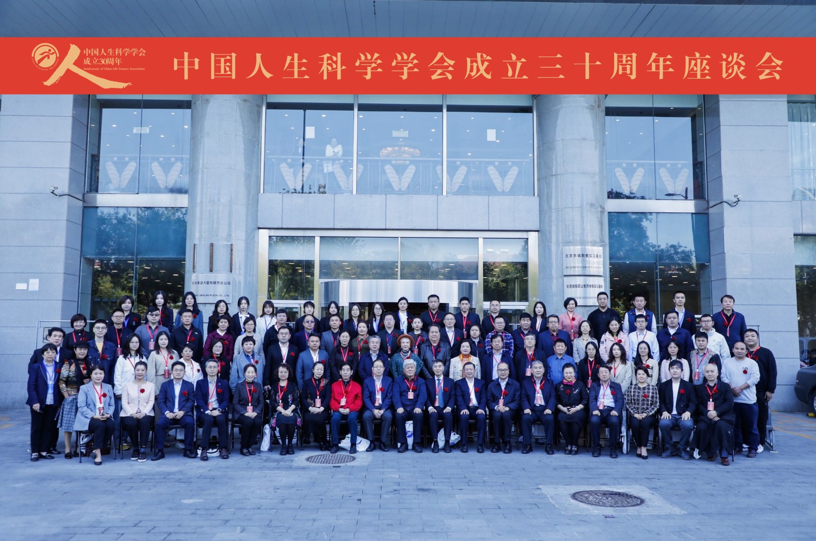 中国人生科学学会成立30周年座谈会在京召开