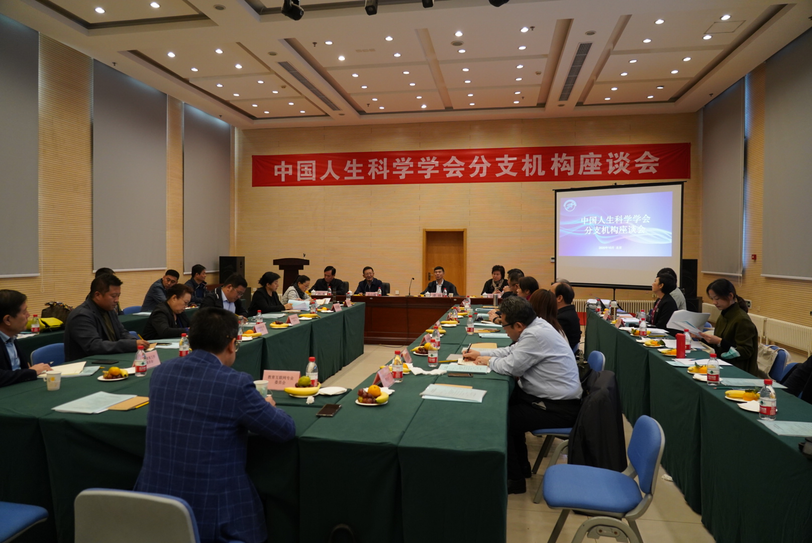中国人生科学学会分支机构座谈会.jpg