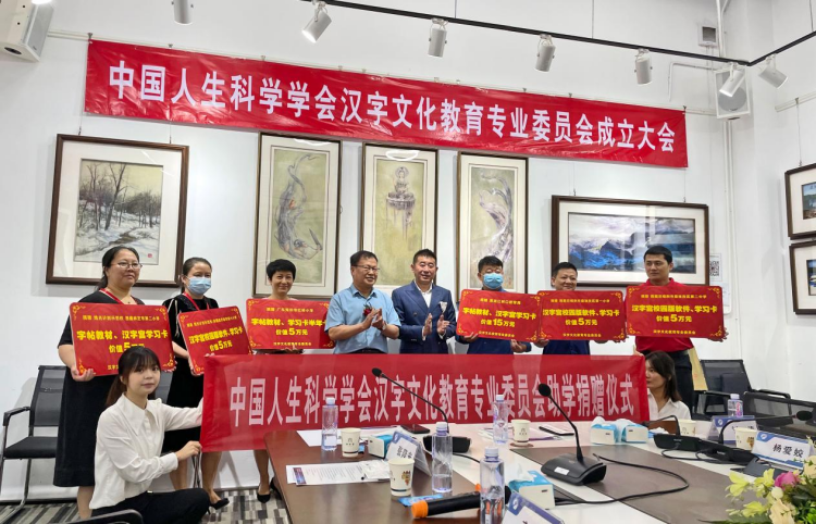 汉字文化捐赠仪式(官网).png