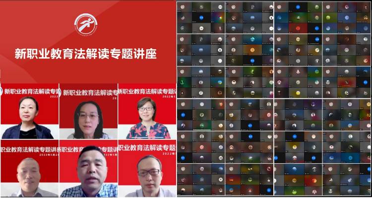 220528新职业教育法讲座(官网).jpg