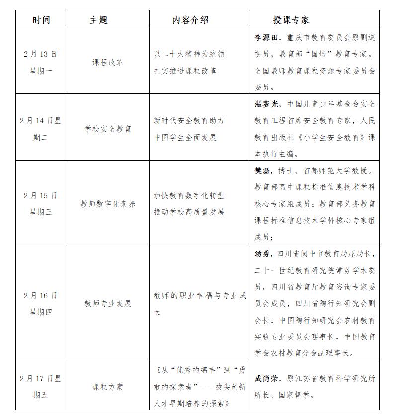 开学第一课直播课表.jpg