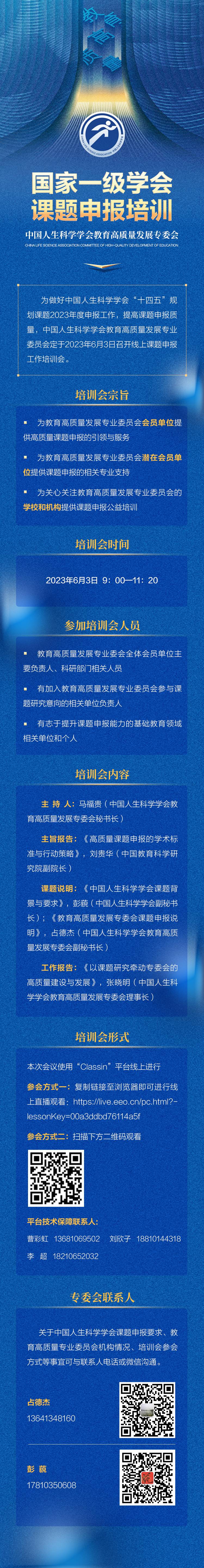 教育高质量课题培训会议(1).jpg